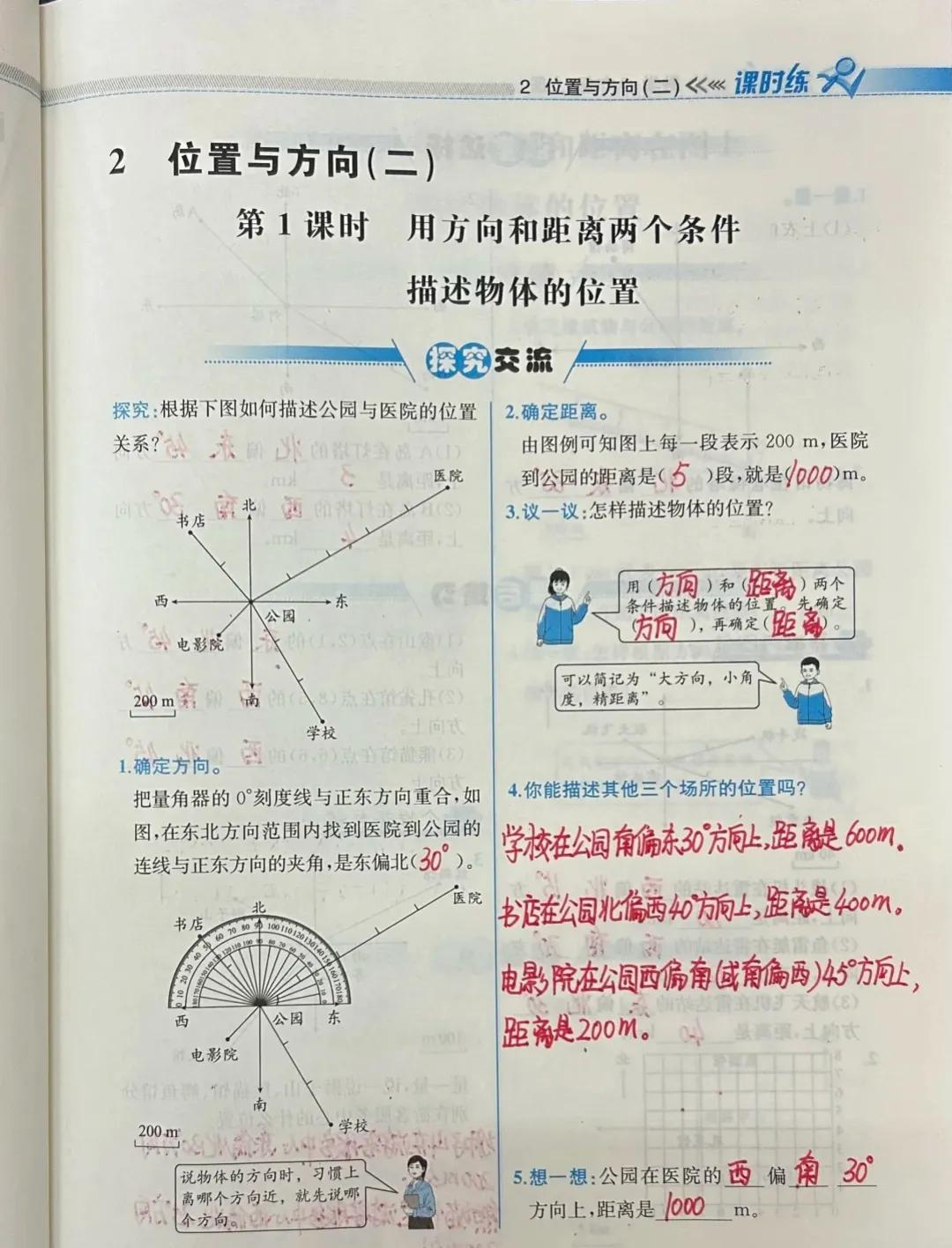 六上数学第二单元课时练#数学每日打卡#