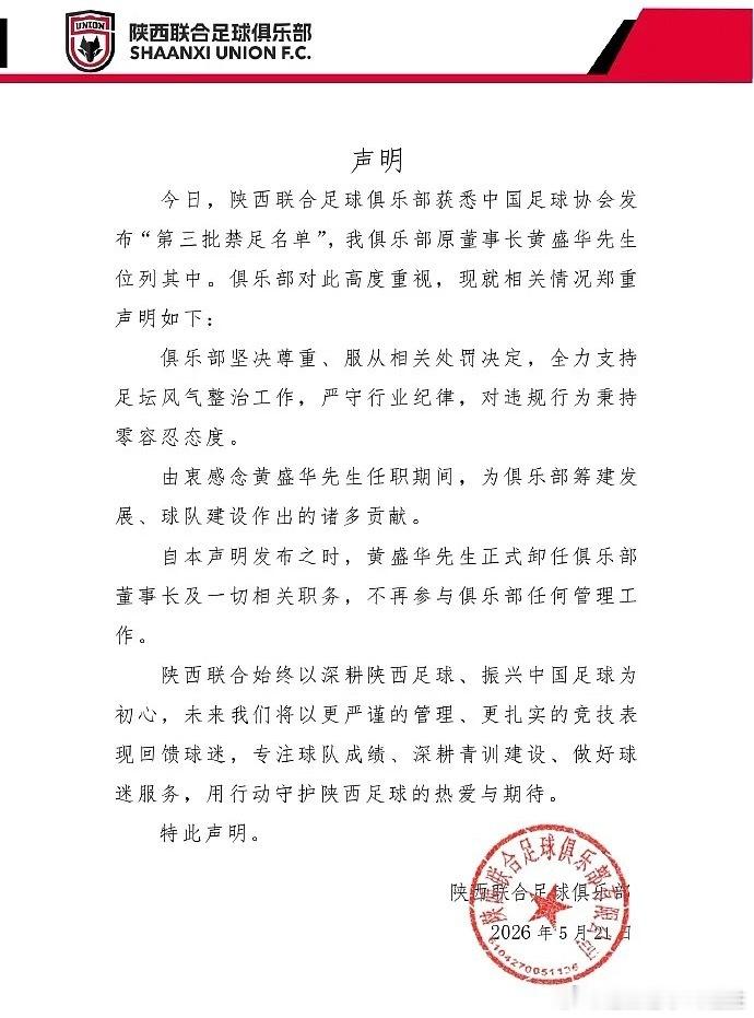 在今日公布的第三批行业处罚情况中，原广州富力副董事长、现陕西联合董事长黄盛华被禁