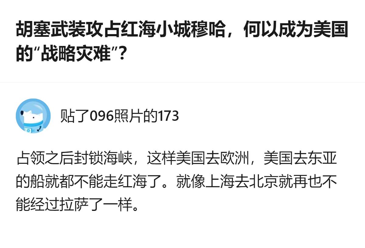 胡塞武装攻占穆哈后，不仅拿下哈尼什群岛等要地，还实现了对曼德海峡的全面控制，这一