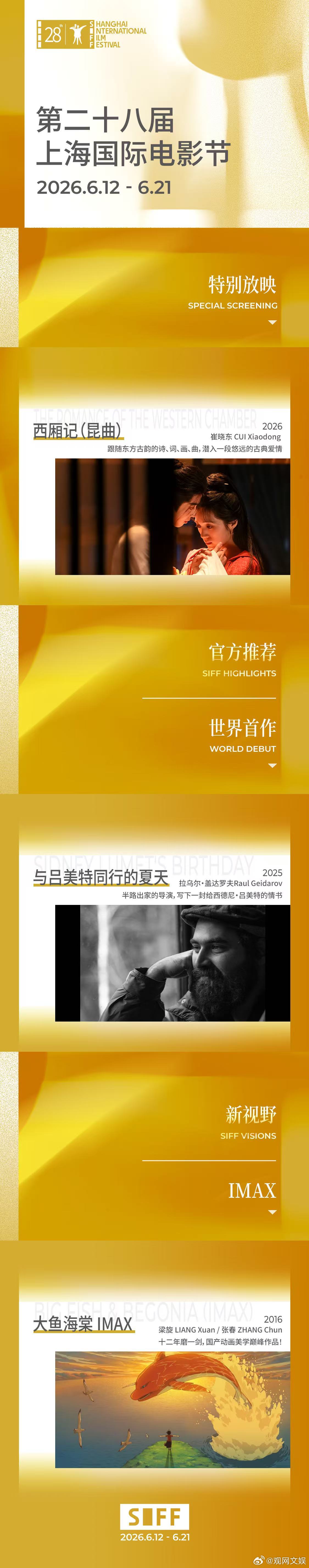 【SIFF展映片单-特别放映+官方推荐+新视野】上海国际电影节片单发布  ✨“一