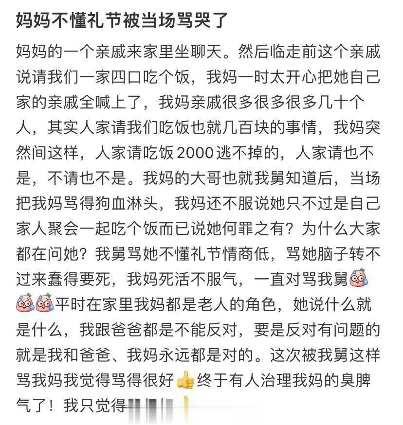 妈妈不懂礼节被当场骂哭了 ​​​