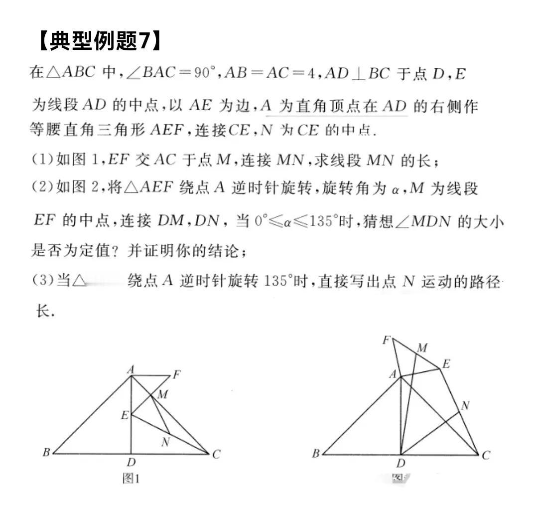 初中数学解题思路全面分析73——几何大综合(7）#初中数学#