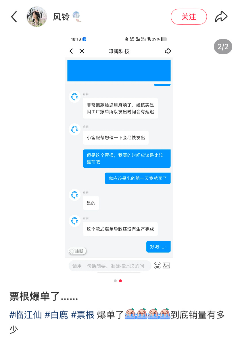 《临江仙》票根爆单了都没收到货就一起耐心等待吧[笑cry][笑cry]白鹿·临江