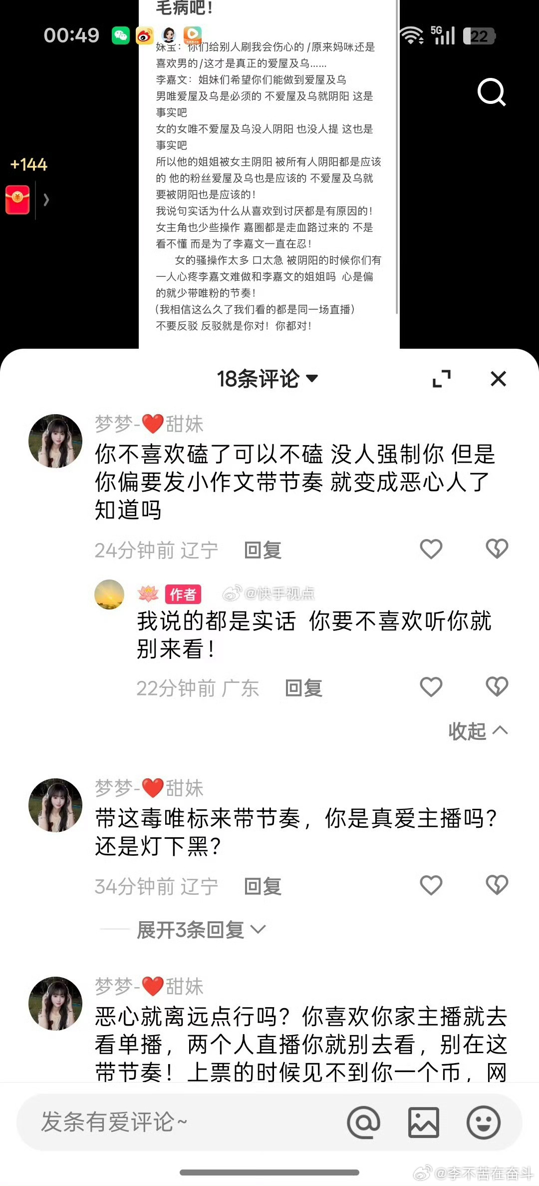 716甜妹能不能不要太恶心，天天在粉丝群喊专注自家，在直播间喊这才是真正的爱屋及