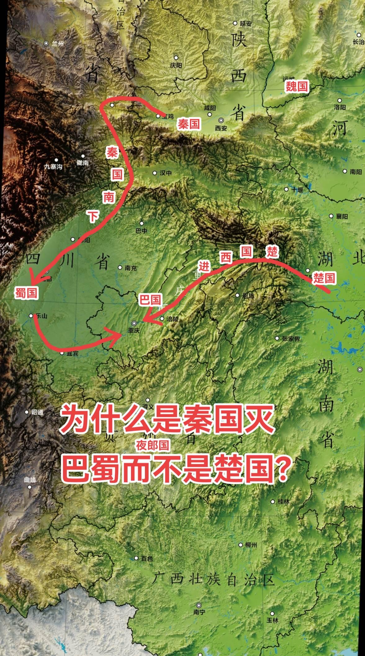 公元前316年，秦灭巴蜀，奠定了一统天下的基础。相信也有许多朋友，为楚国没能抢先一步征服巴蜀而感到惋惜。其实楚国也向西渗透了，并攻陷了江州（今重庆渝中区）。 
如果从进攻道路的难度来看，由长江中游溯江而上进入四川盆地，并不会比由渭河流域，经由那难于上青天的“蜀道”入川，难度更大。但无论是北线的蜀道，还是东线的长江水道，巴蜀在防御上都有足够的地理优势。因此决定，楚、秦两国是否入川的根本原因，并不是攻击难度的问题，而是有没有足够的利益诱惑。 
秦人想得到巴蜀之地很好理解，因为进中原的难度太大，他们需要成都平原的