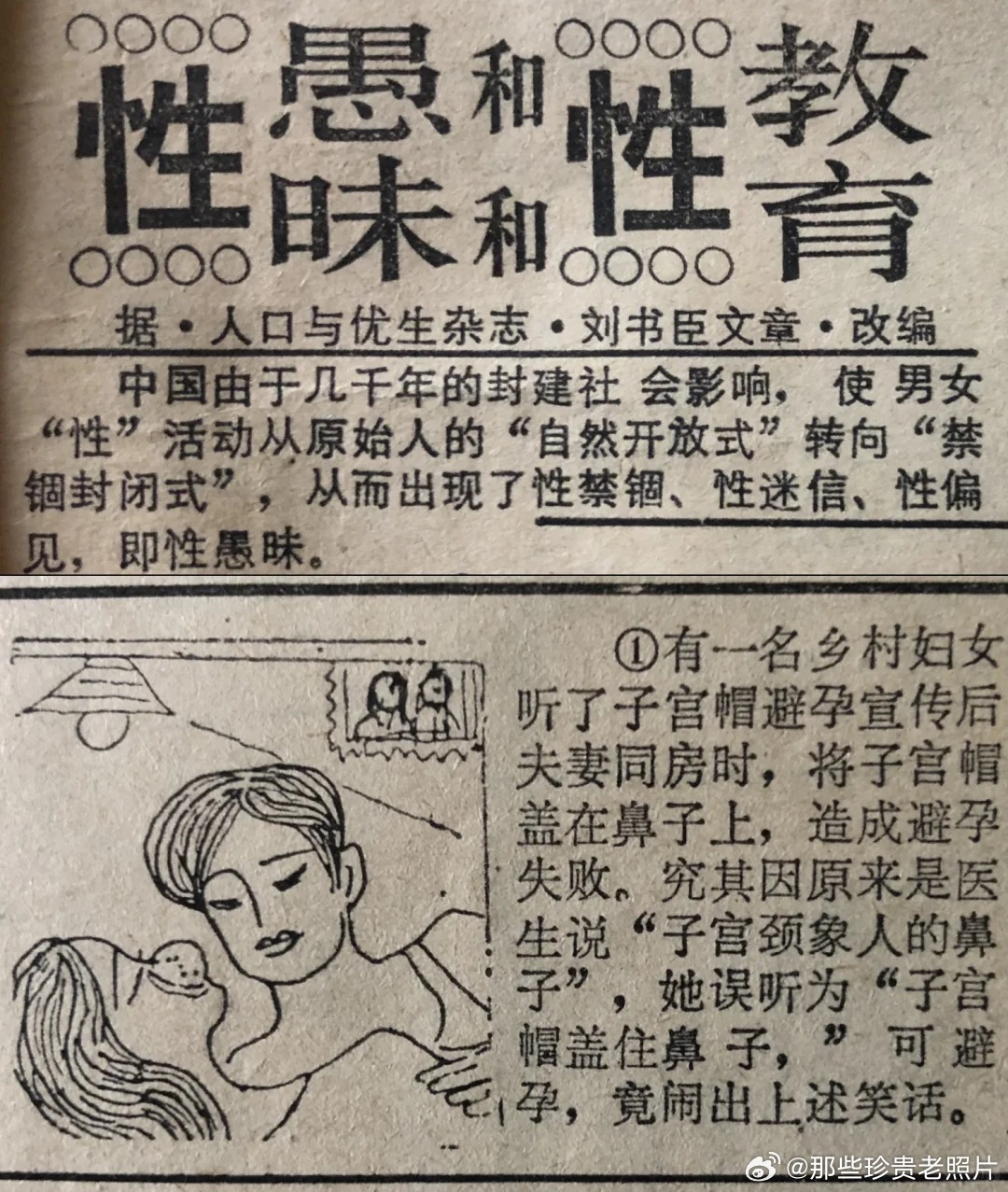 1989年2月25日剪报：懵懂的无知 