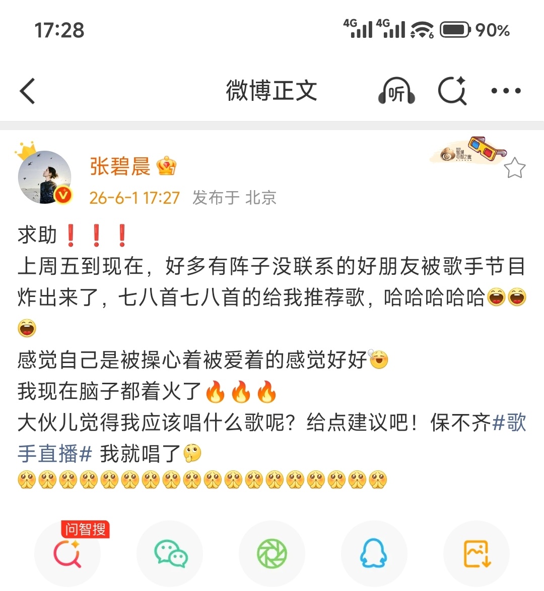 张碧晨求助网友歌手直播唱什么歌张碧晨现在脑子都着火了张碧晨求助网友歌手直播唱什么