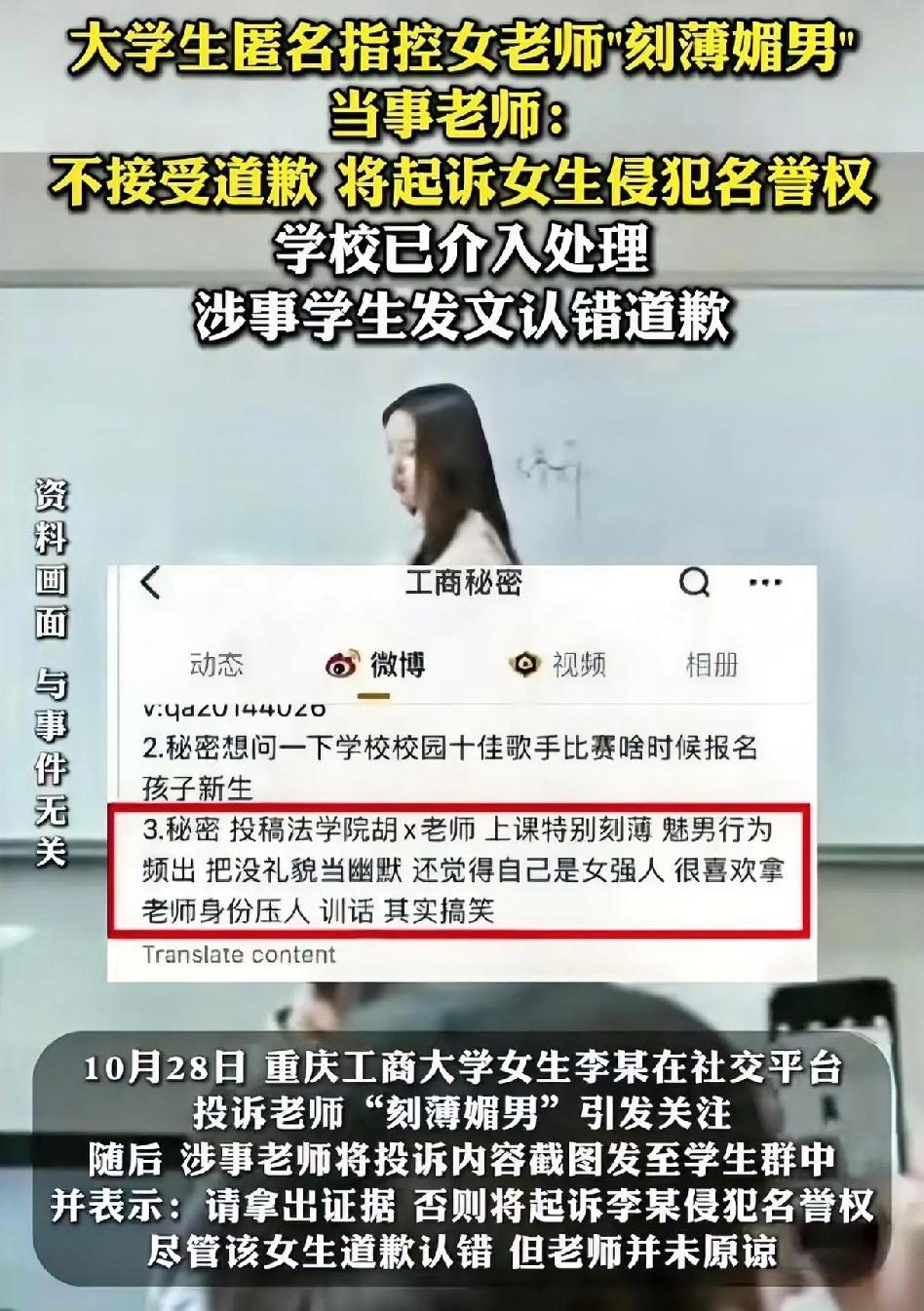 课堂上顶撞老师！重庆女大学生匿名网暴老师，没想到翻车了，道歉3次都没用！老师坚决
