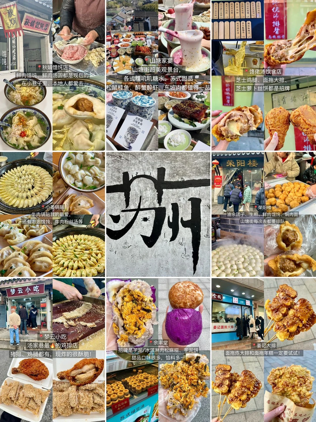 苏州3日旅游攻略路线➕1⃣️6⃣️家美食合集‼️