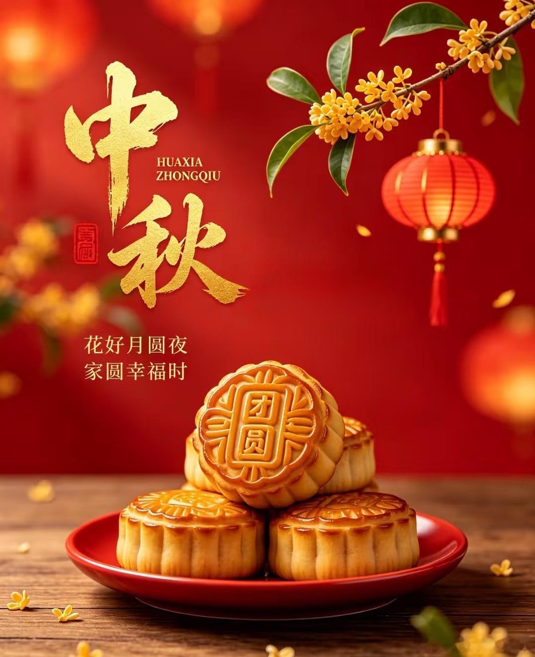 大家中秋节快乐[鲜花] ​​​