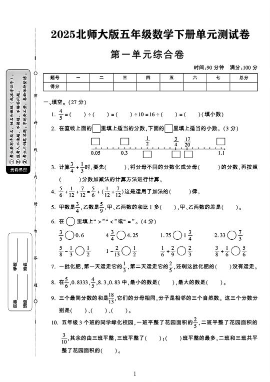 北师大版五年级数学下册第一单元测试卷 1