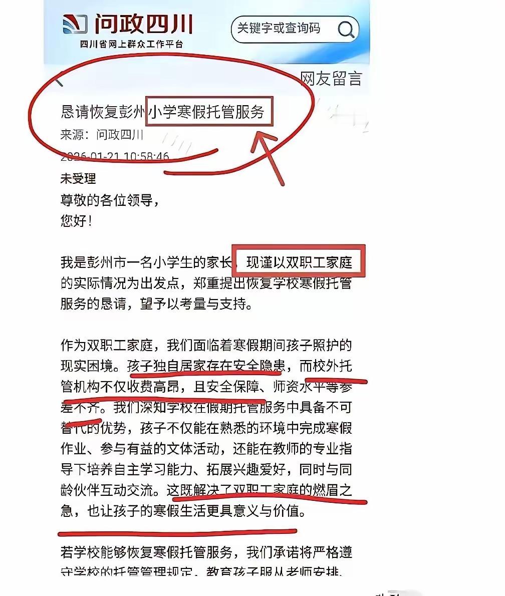 现在抖音上不都是要求取消延时服务的吗？怎么又要求寒假托管，到时候老师不又又又挣了
