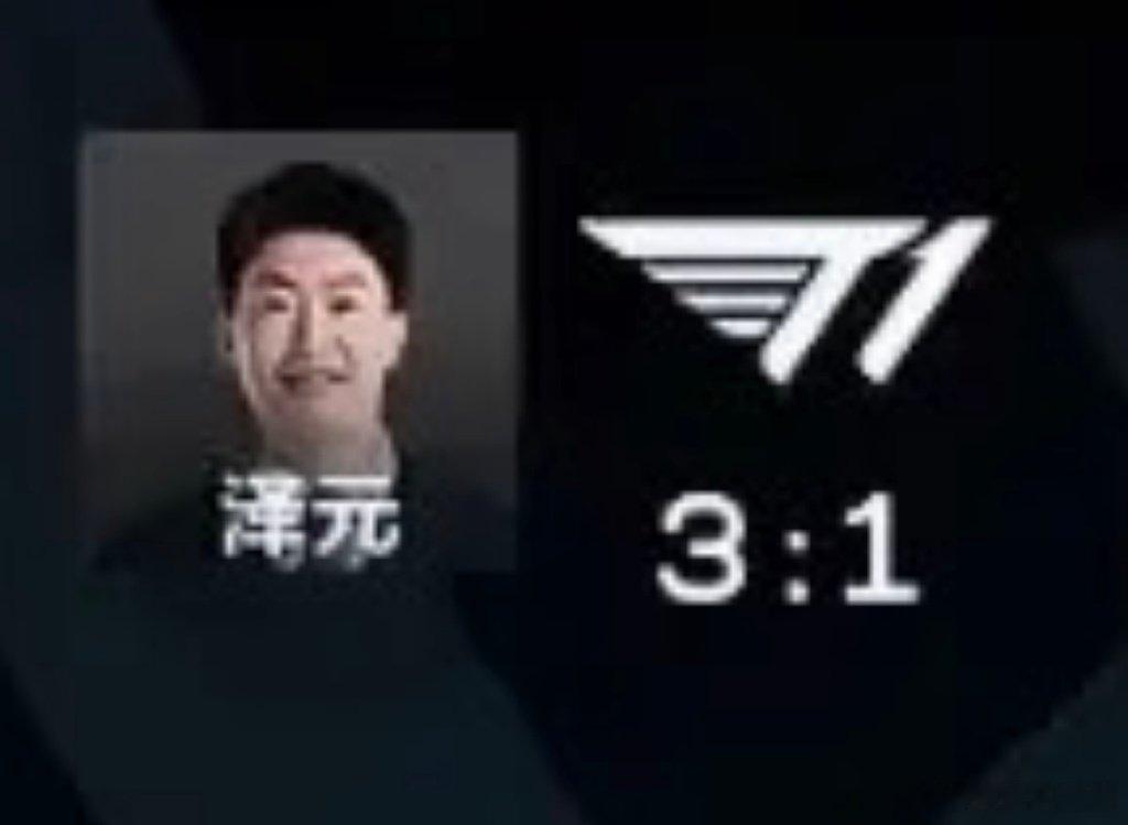 管神发力！管泽元预测T1 3：1 WBG就在管泽元说出T1 3:1 WBG之后正