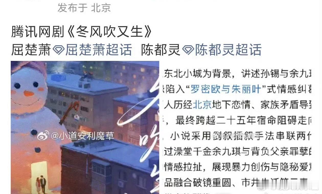 🍉《冬风吹又生》陈都灵、屈楚萧，期待吗 