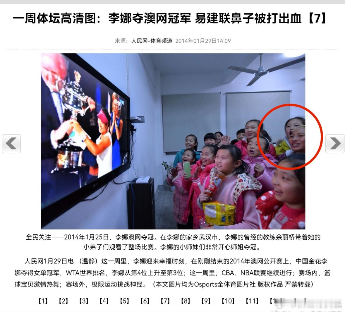 十年前的一个新闻，红圈的是当时11岁的郑钦文，明天她就在澳网冲击八强，就是这么有