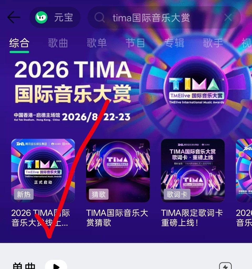 宋雨琦syq 宋雨琦 syq宋雨琦 2026 TIMA国际音乐大赏线上荣誉典选前
