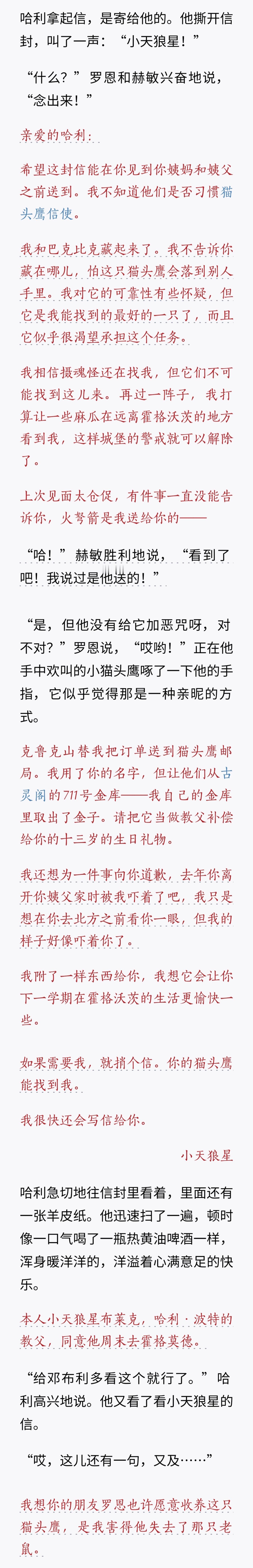 哈利波特  超级好超级温柔的教父，即使在逃亡中也悄悄去看哈利，给他买最贵的飞天扫