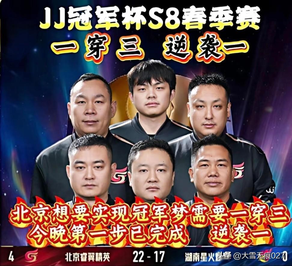 北京睿翼精英要夺冠，必须一穿三！
今晚完成第一步：一穿一，战胜湖南星火燎原。
期
