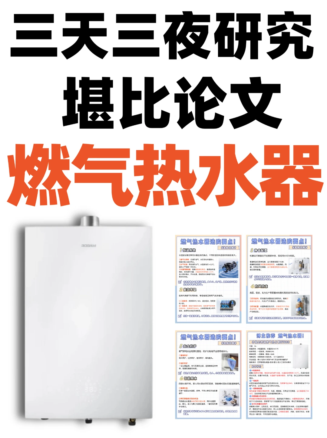 堪比论文❗主流恒温燃气热水器怎么选