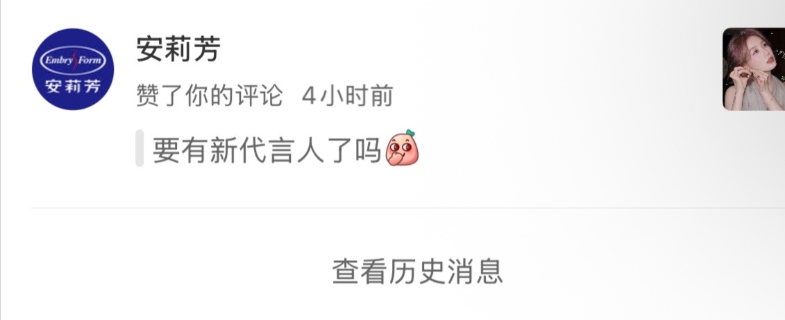 品牌根本藏不住，恨不得立马官宣我说谁能憋得住呢，毕竟她可是刘诗诗诶安莉芳：这泼天