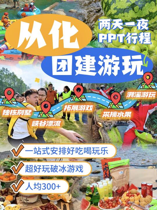 从化团建王炸攻略💥两天一夜玩到不想走！