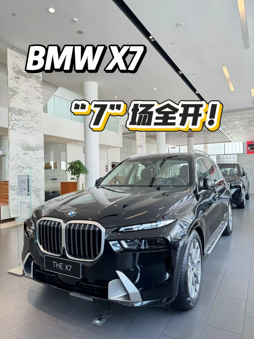 老板专属座驾，就选宝马X7❗️😎