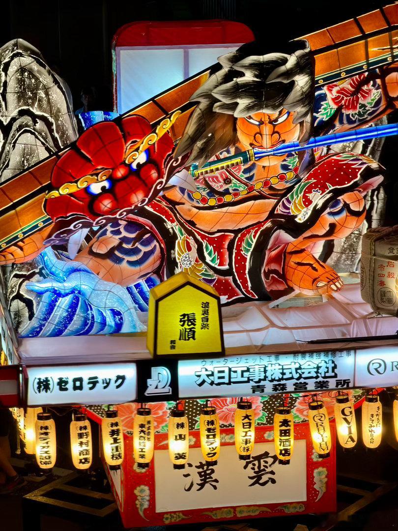 五所川原立佞武多祭。图1-9阎魔王张顺（水浒传）牛郎织女钟馗猿田彦神豪杰自来也火