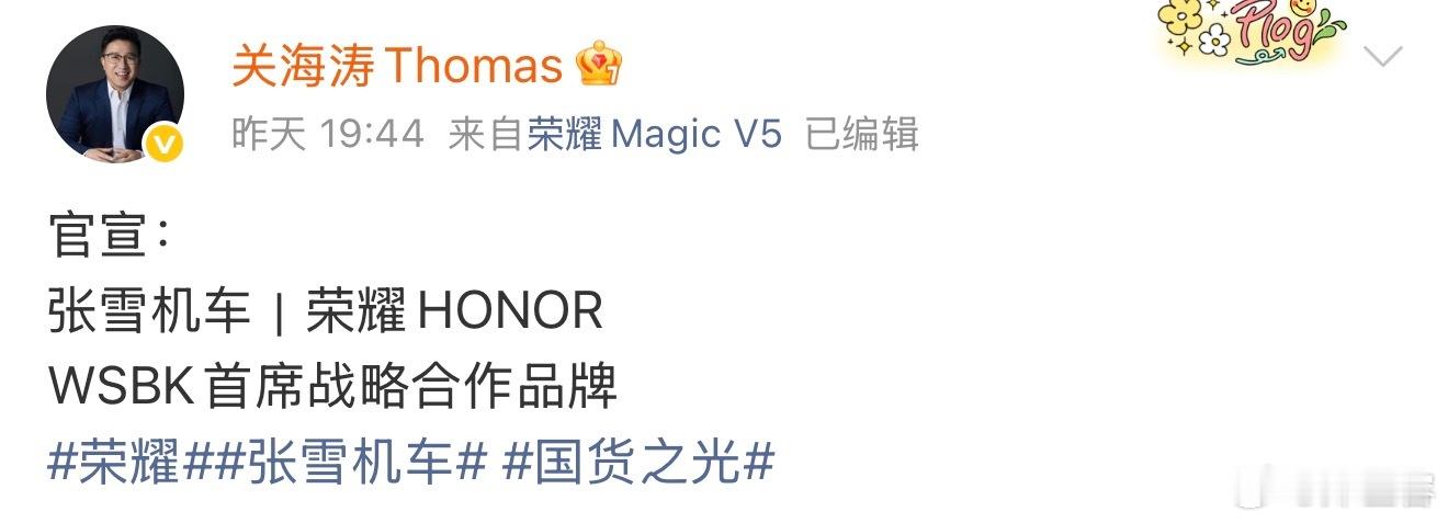 张雪机车荣耀不止速度快，估计诚意也很够，按张雪那性格，一般很难打动。期待这个合作