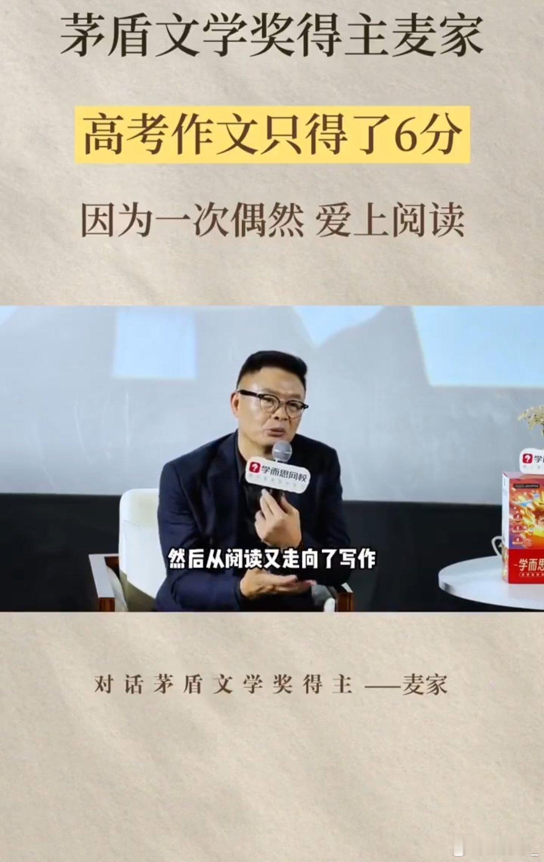 谁能想到啊！茅盾文学奖得主麦家，当年高考作文居然只得了6分！这反差也太大了吧～ 