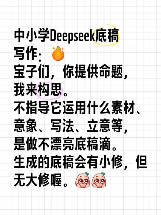 中小学底稿写作