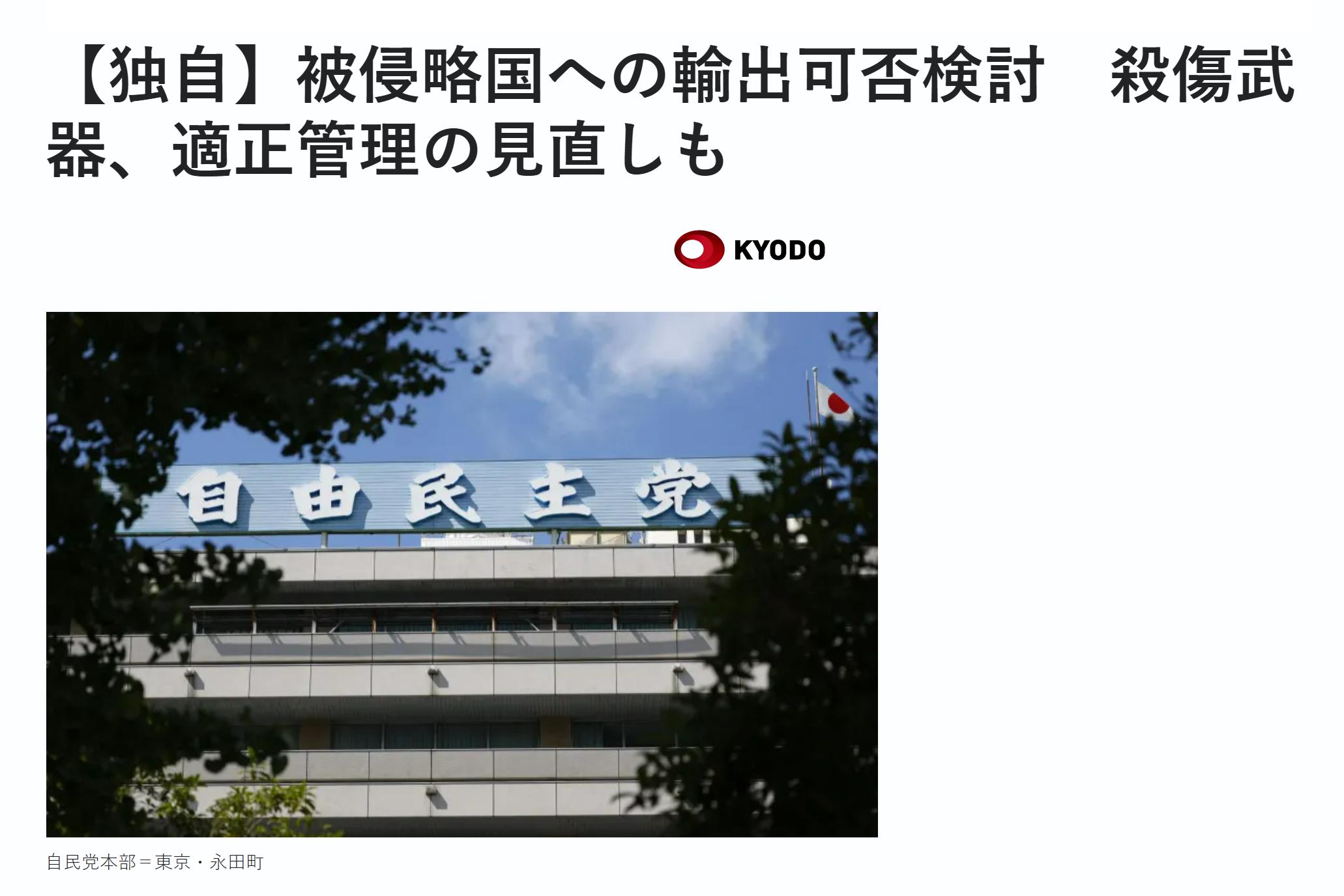 自民党正在商议解除向“被侵略国”的军备出口限制