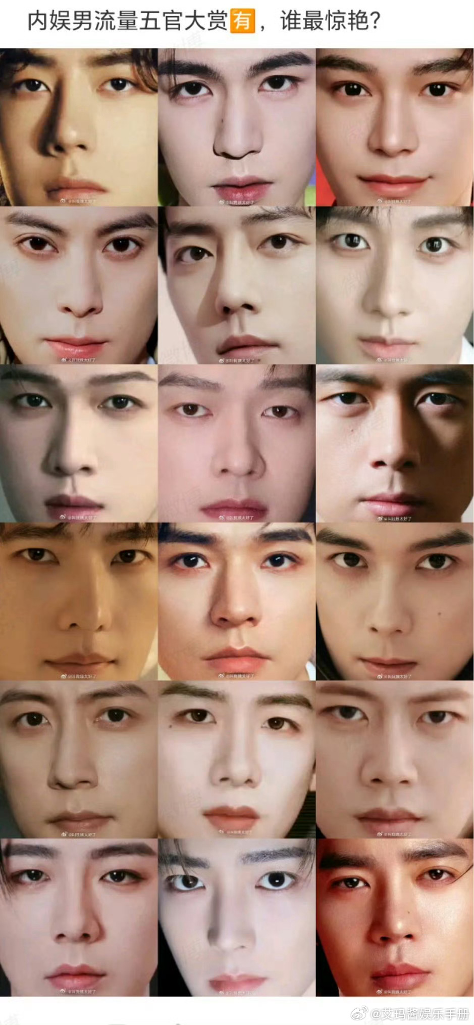 内娱男流量五官大赏，你第一眼看到谁？内娱男流量五官大赏