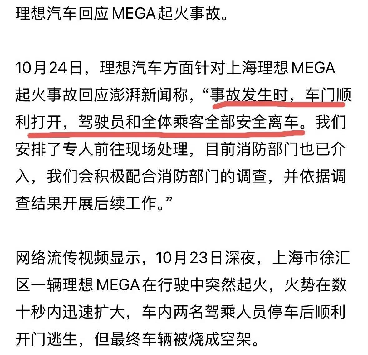 理想汽车回应23日mega汽车着火事件：“事故发生时，车门顺利打开，驾驶员和全体