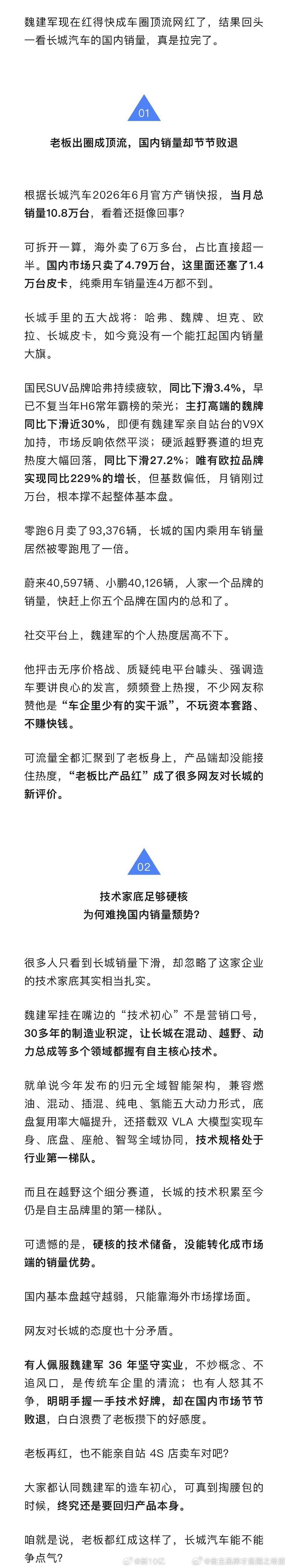 这段话对魏总实在过于严格了，中国汽车直播的内容其实也早就过剩，观众被分流的很厉害