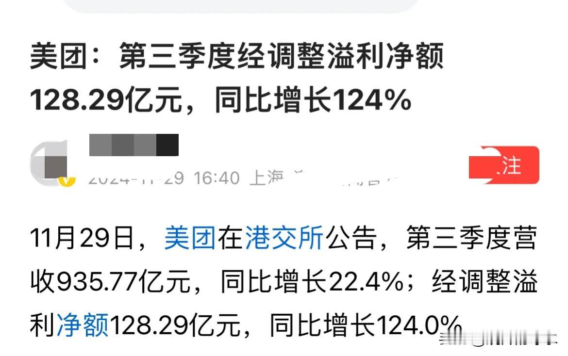 惊呆了
怪不得当年出那么多钱收购王兴都不肯
美团现在吸金能力这么恐怖了吗？
它有