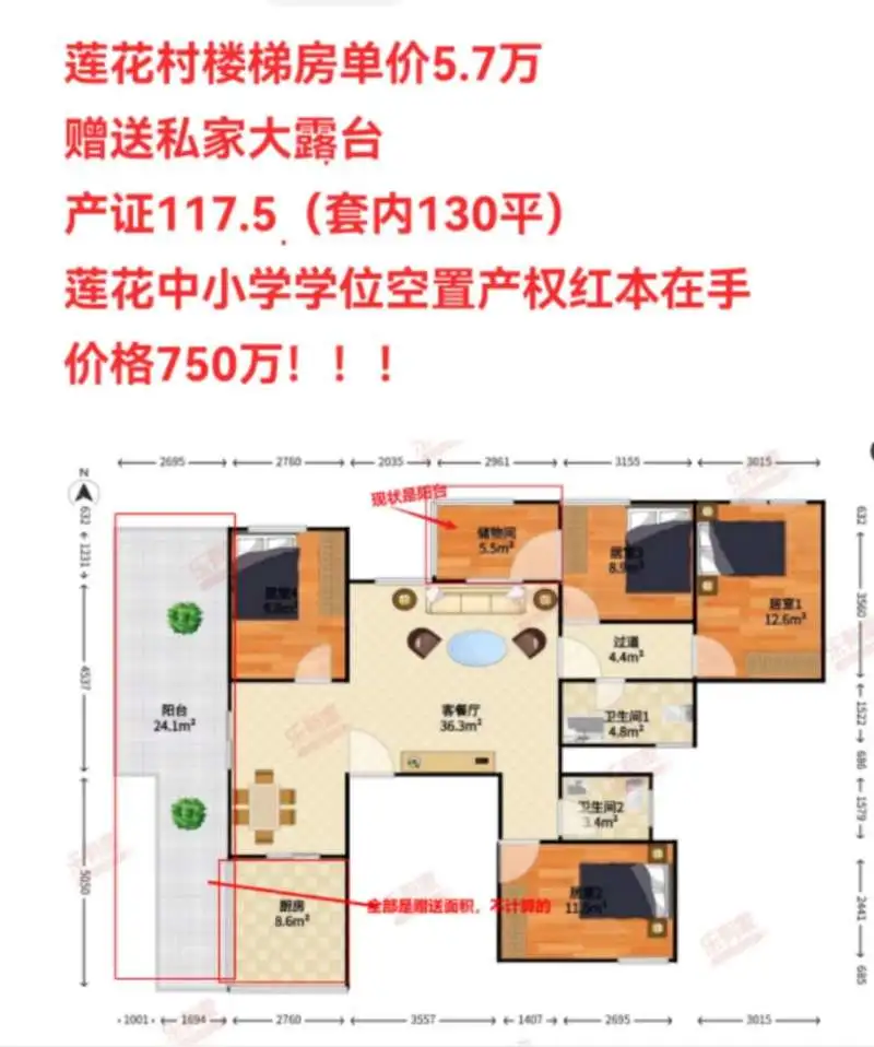 福田中心区-这个大露台是送的？