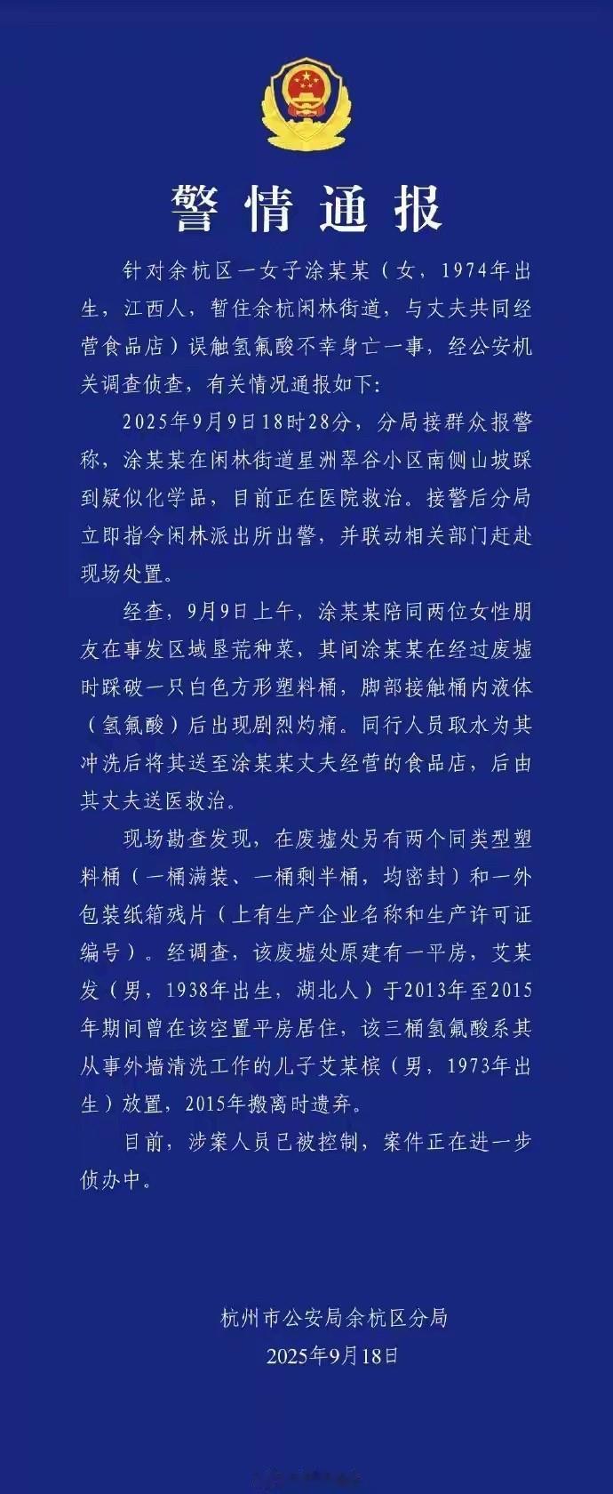 踩到‘化骨水’致死的肇事者终于找到了，一名52岁从事外墙清洗的男子。原来，这桶危