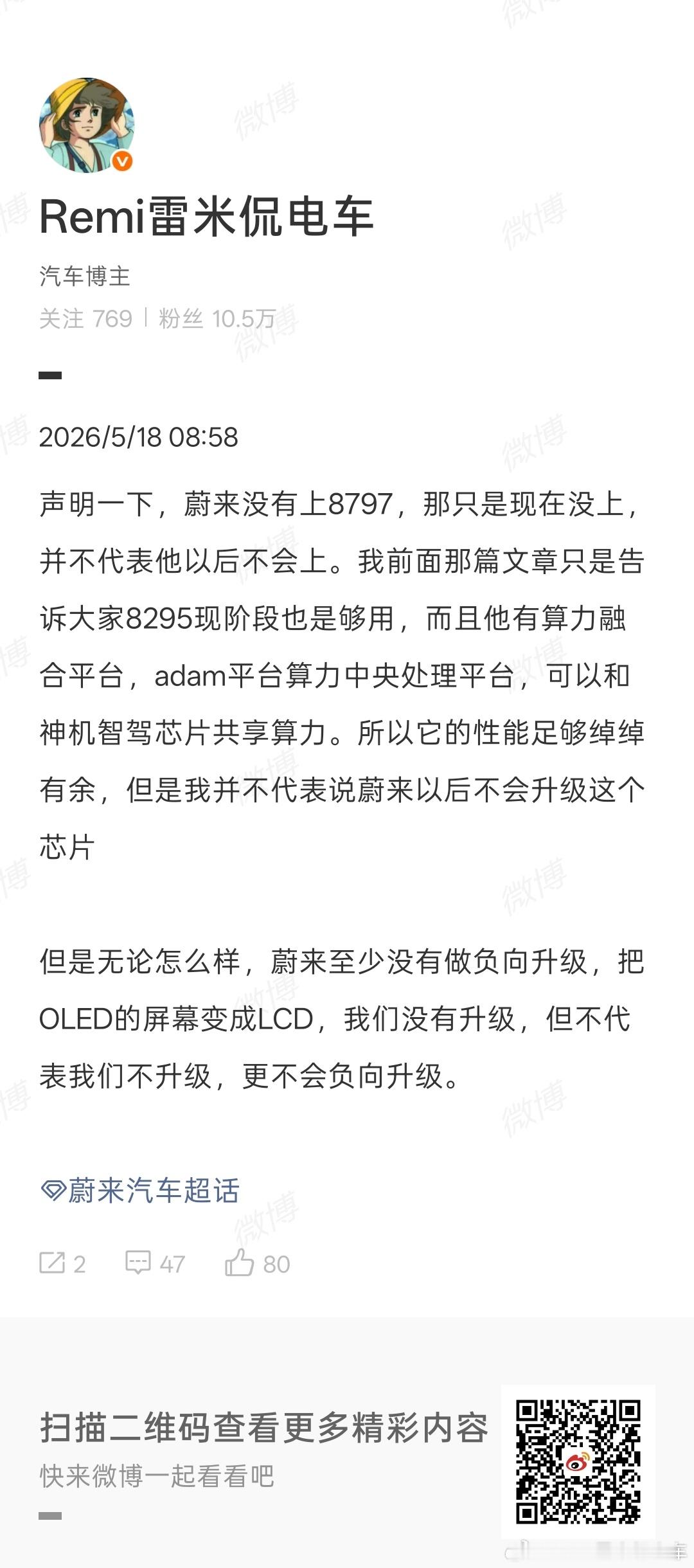 申明一下，我可从来没说过8295＞8797，我的原话是8295在蔚来的ADAM平