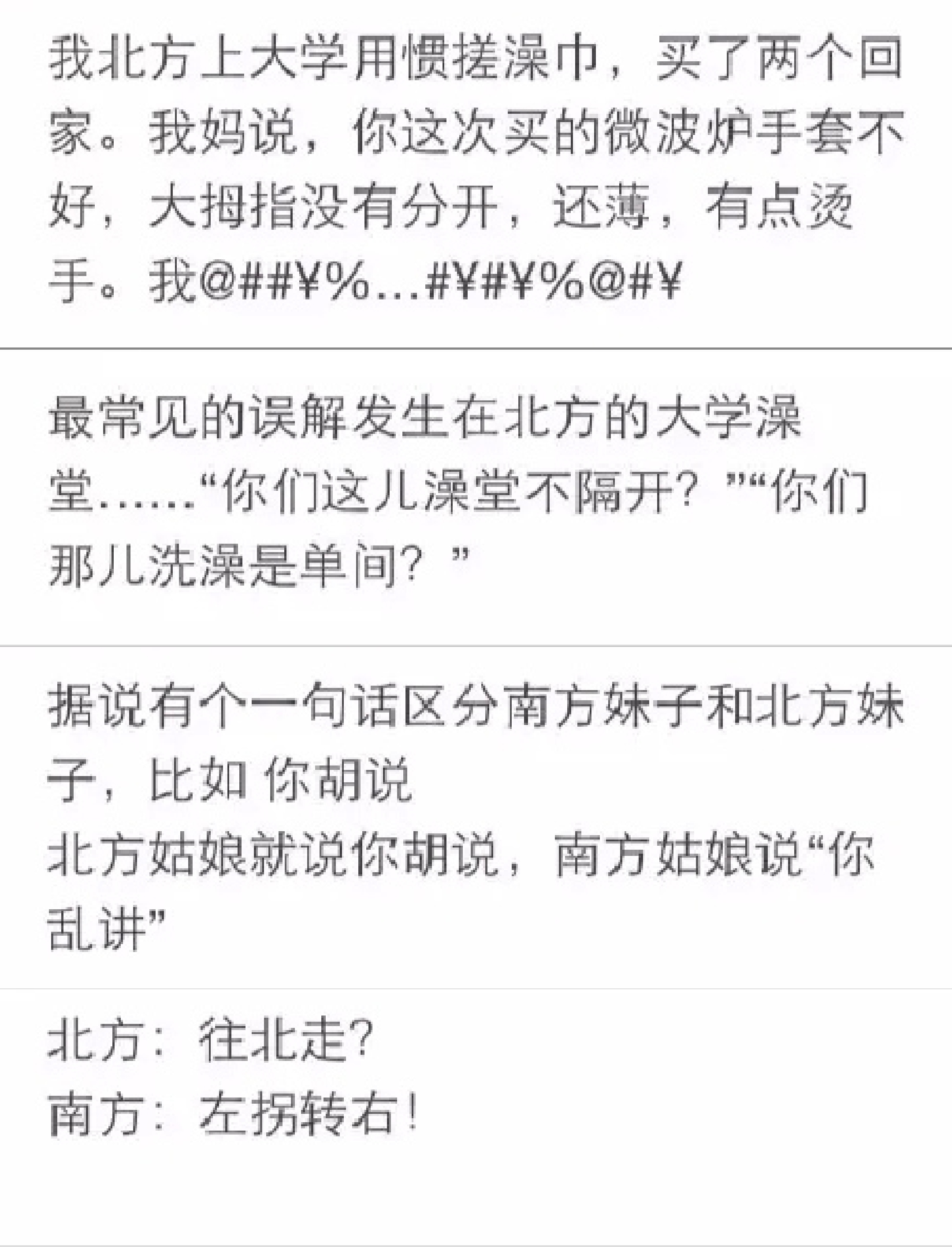 北方人与南方人之间常见的误解，除了咸甜之争、主食差异的饮食习惯，还存在一些刻板印