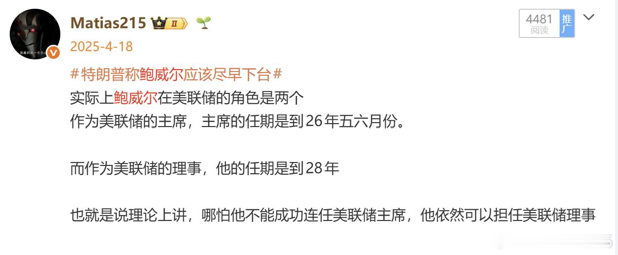 鲍威尔称不会卸任美联储主席