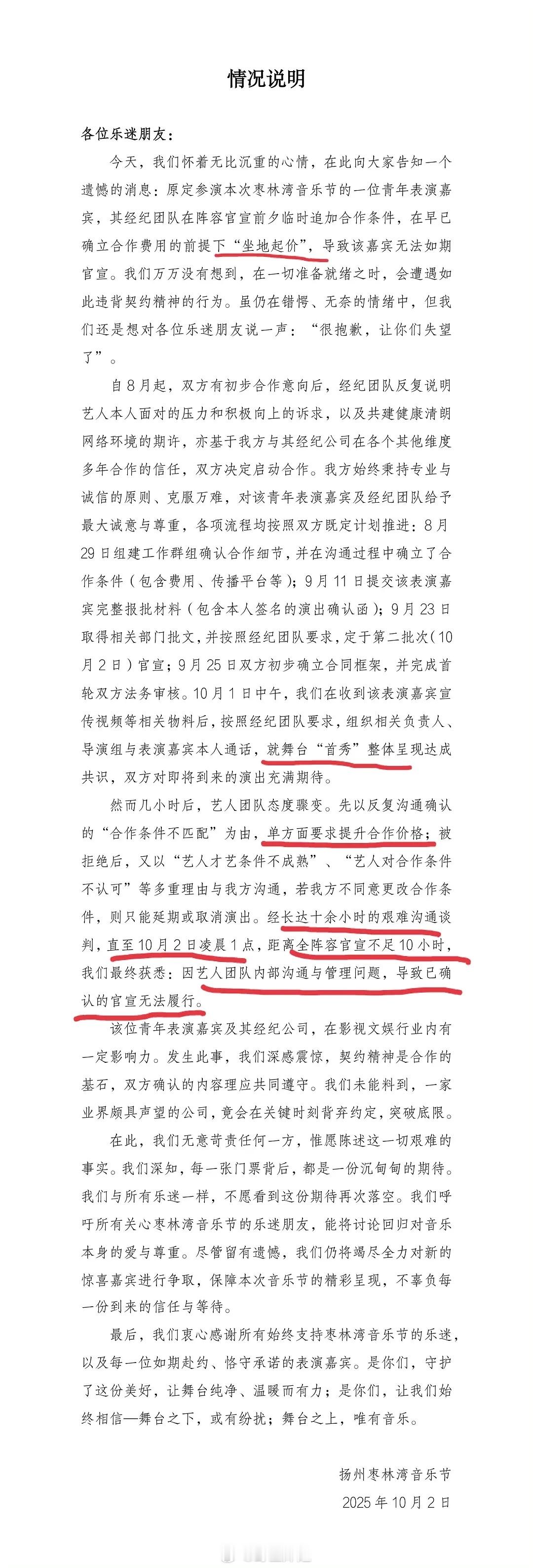 哪个208坐地起价，逼的主办方都直接明🍵了 ​​​