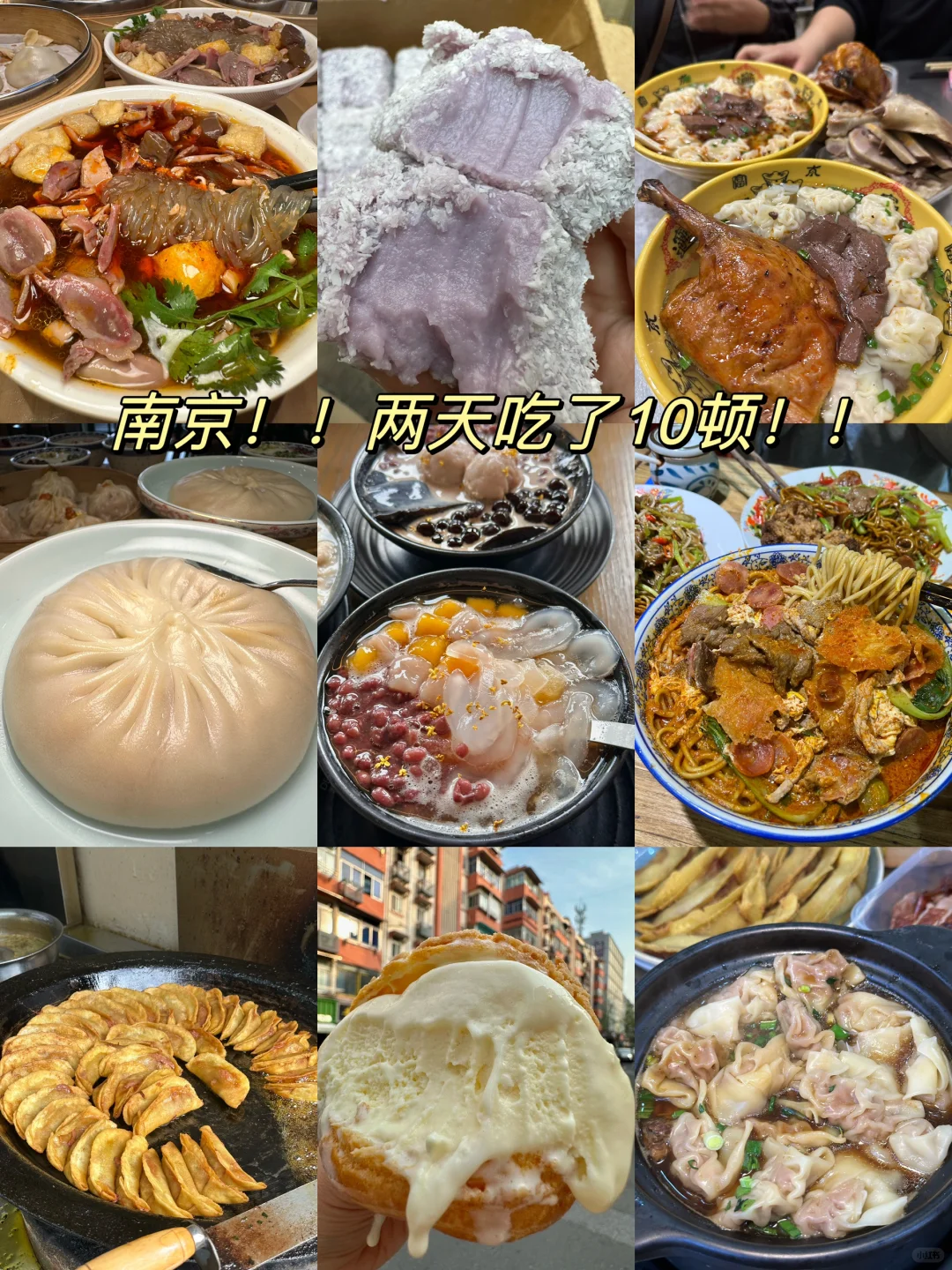 南京！！真的吃不够😭！！