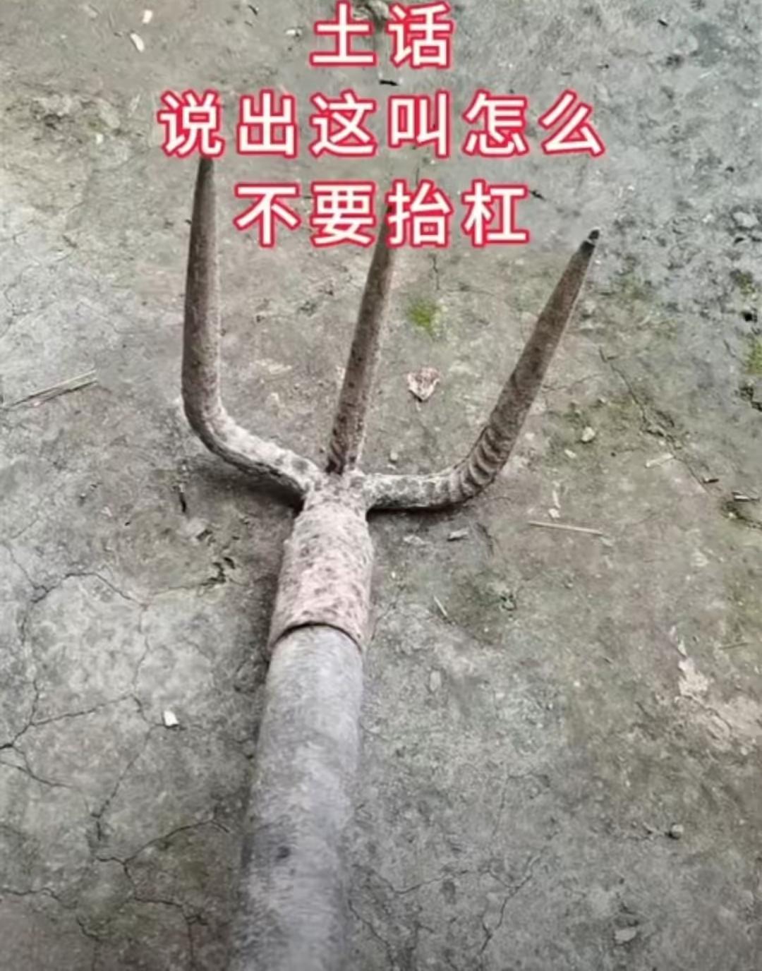 “农村老物件，你还记得吗？”🌾🛠️山东鲁西南叫爬子[作揖]干什么用的知道吗？