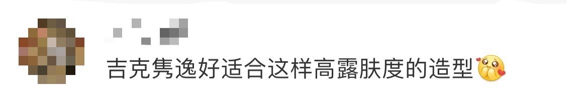 吉克隽逸露肤度 吉克隽逸穿着短到大腿根的热裤，搭配露脐背心现身活动，小麦色肌肤在