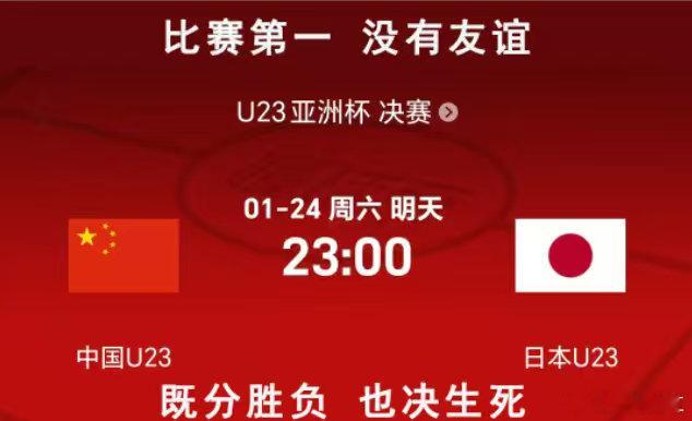 中国队加油！！！U23国足今晚争冠足球足球体彩