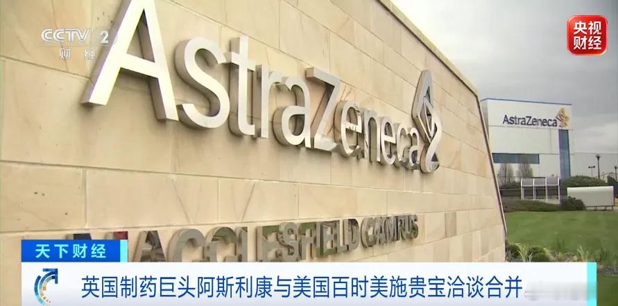两大国际巨头，洽谈合并！市值或超27000亿元摘自 央视财经据英国《金融时报》2