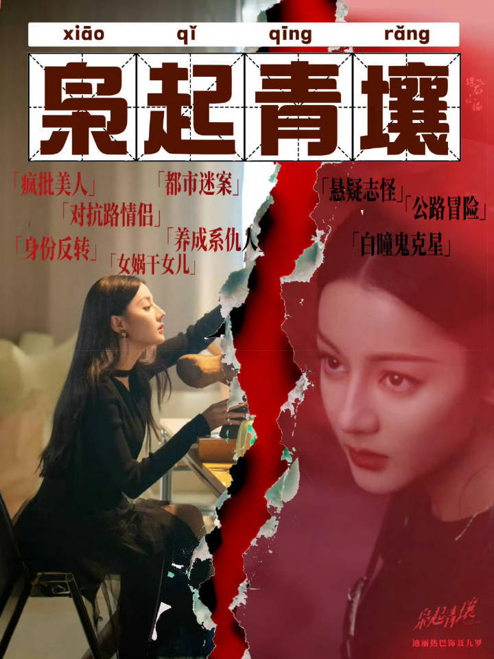 大家记得明天晚上来看枭起青壤，腾讯播出，18:00不见不散