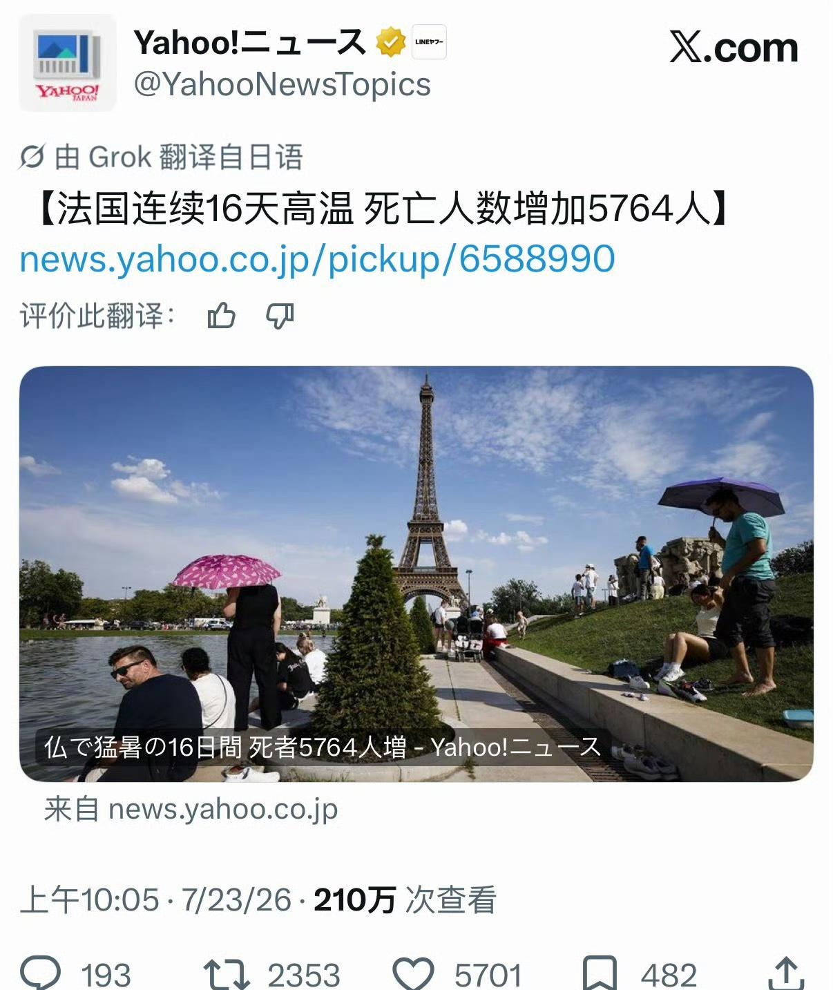 那些欧洲ip 不是说不需要空调，很快就降温了，怎么法国已经持续16天高温？