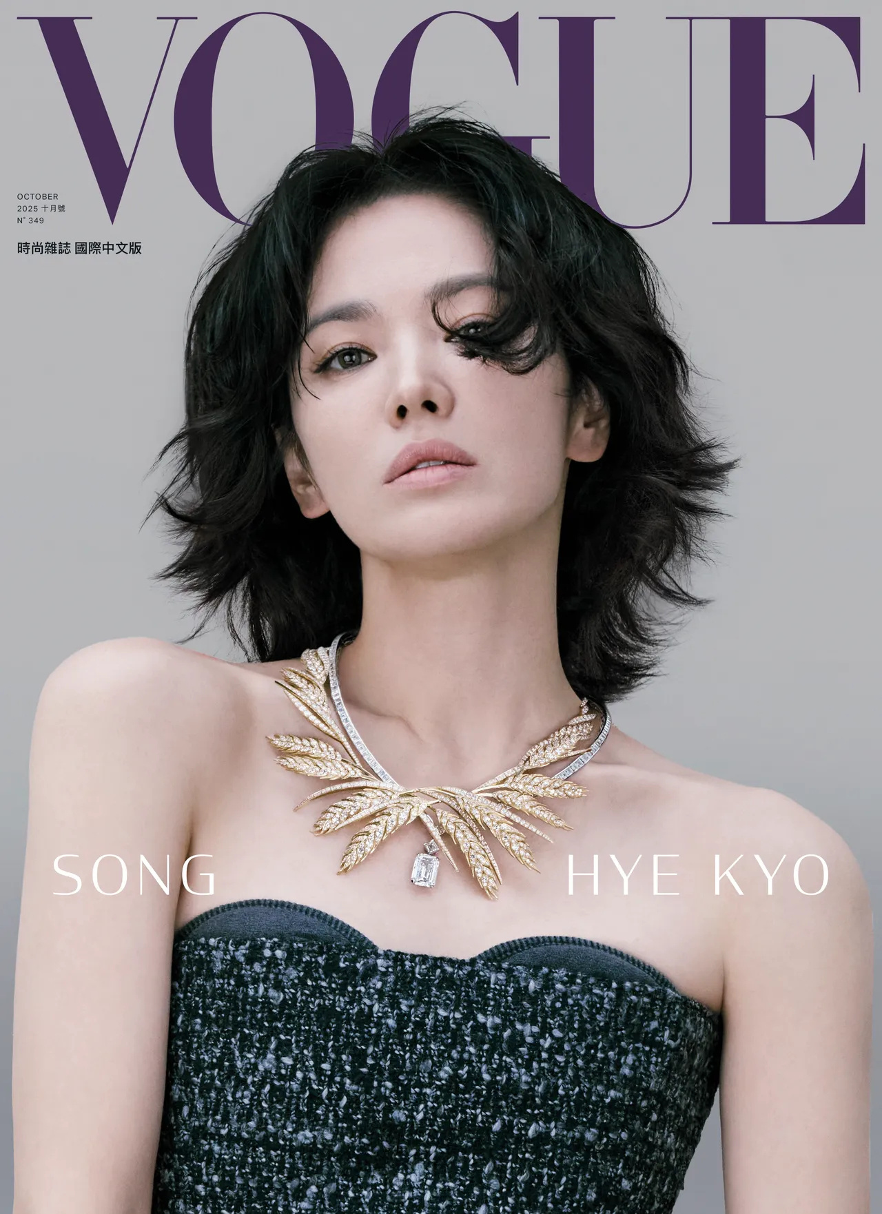 Vogue Taiwan October 2025 ：宋慧乔 乔妹正式解锁台湾版