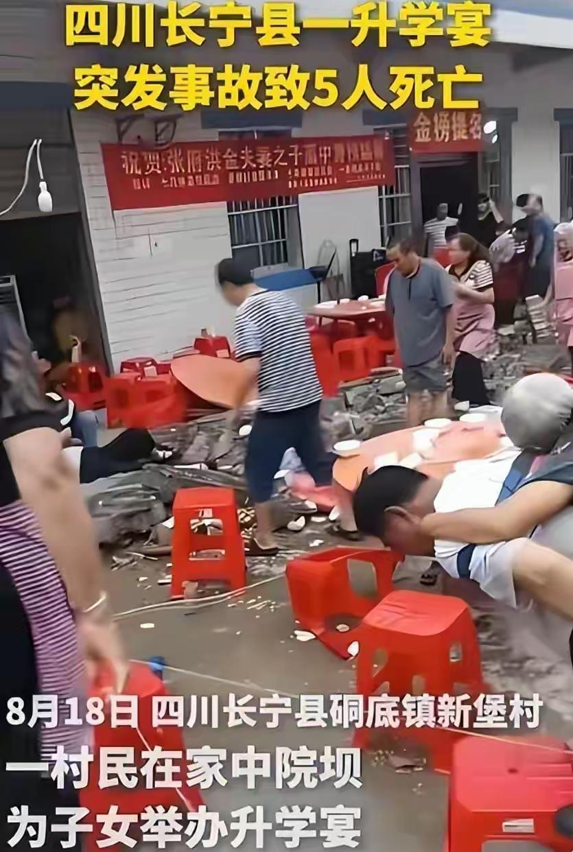 人到了中年再刷到四川长宁这场升学宴惨剧，
最大的讽刺，
是本该光宗耀祖的大喜事，